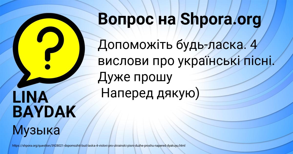 Картинка с текстом вопроса от пользователя LINA BAYDAK