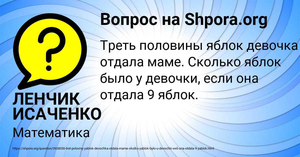 Картинка с текстом вопроса от пользователя ЛЕНЧИК ИСАЧЕНКО
