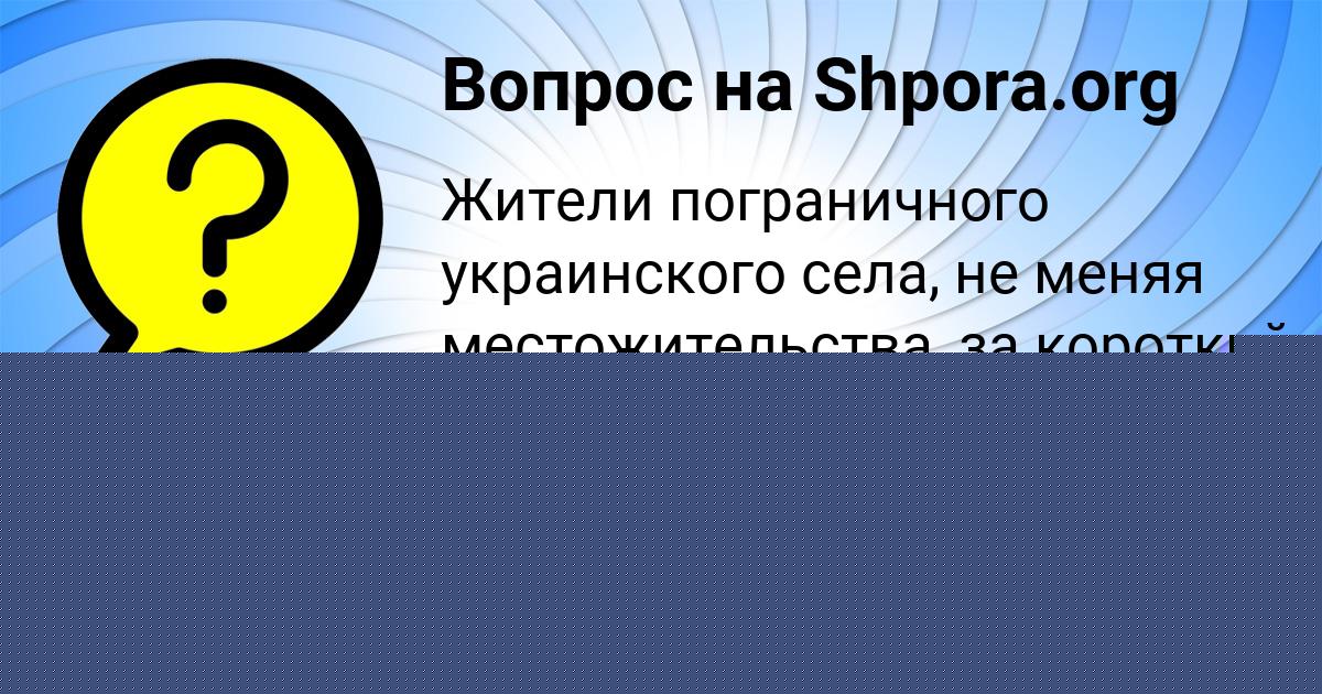 Картинка с текстом вопроса от пользователя Рузана Гончаренко