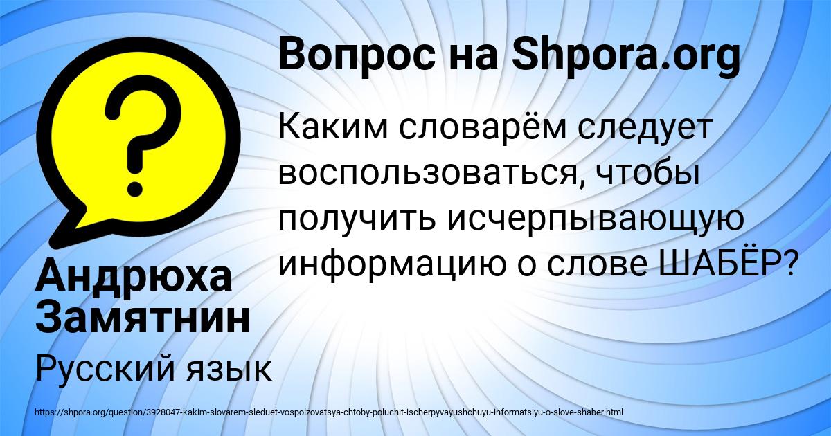 Картинка с текстом вопроса от пользователя Андрюха Замятнин