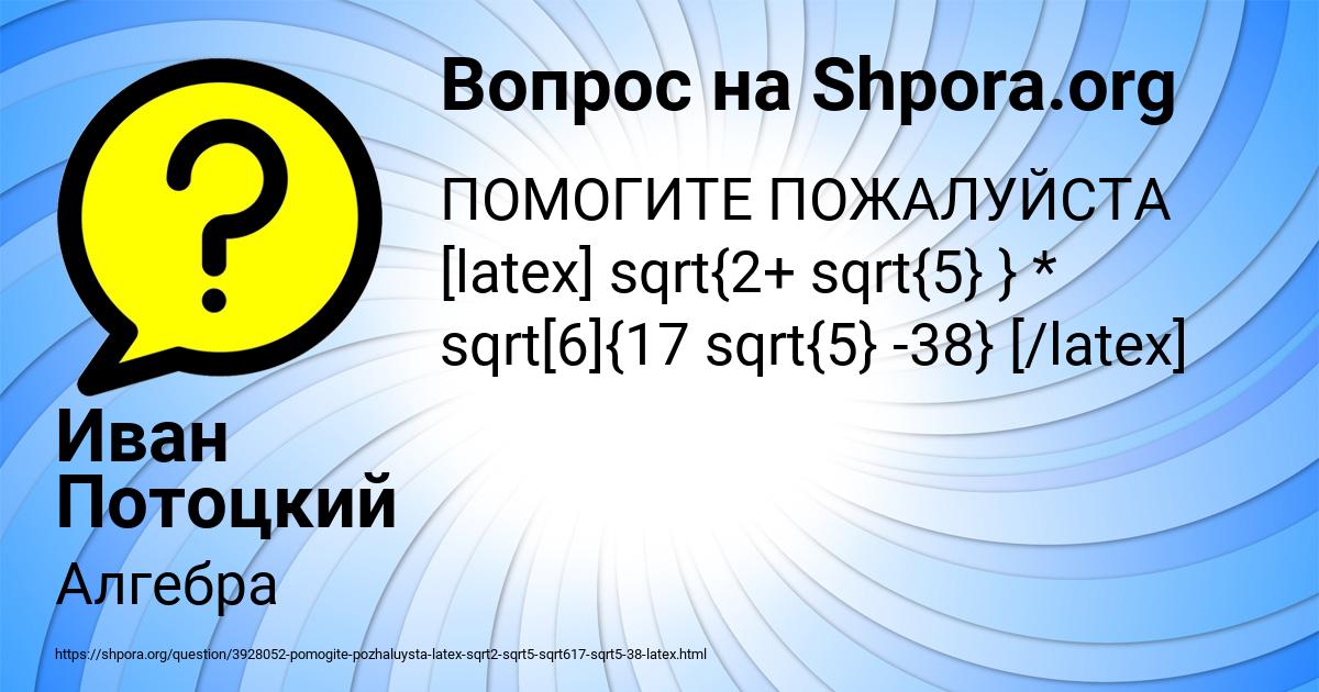 Картинка с текстом вопроса от пользователя Иван Потоцкий