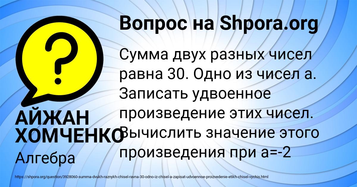 Картинка с текстом вопроса от пользователя АЙЖАН ХОМЧЕНКО