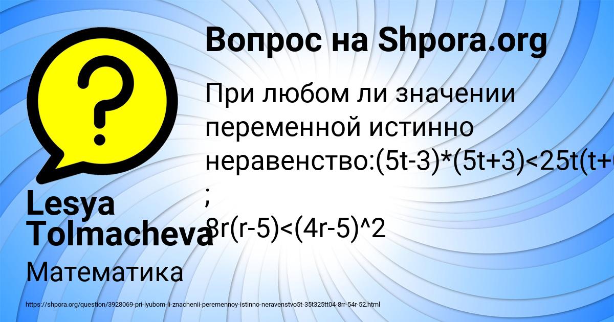 Картинка с текстом вопроса от пользователя Lesya Tolmacheva