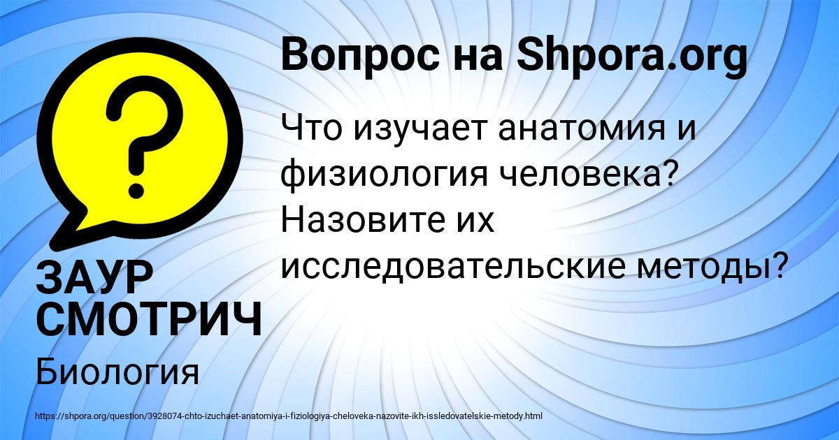 Картинка с текстом вопроса от пользователя ЗАУР СМОТРИЧ