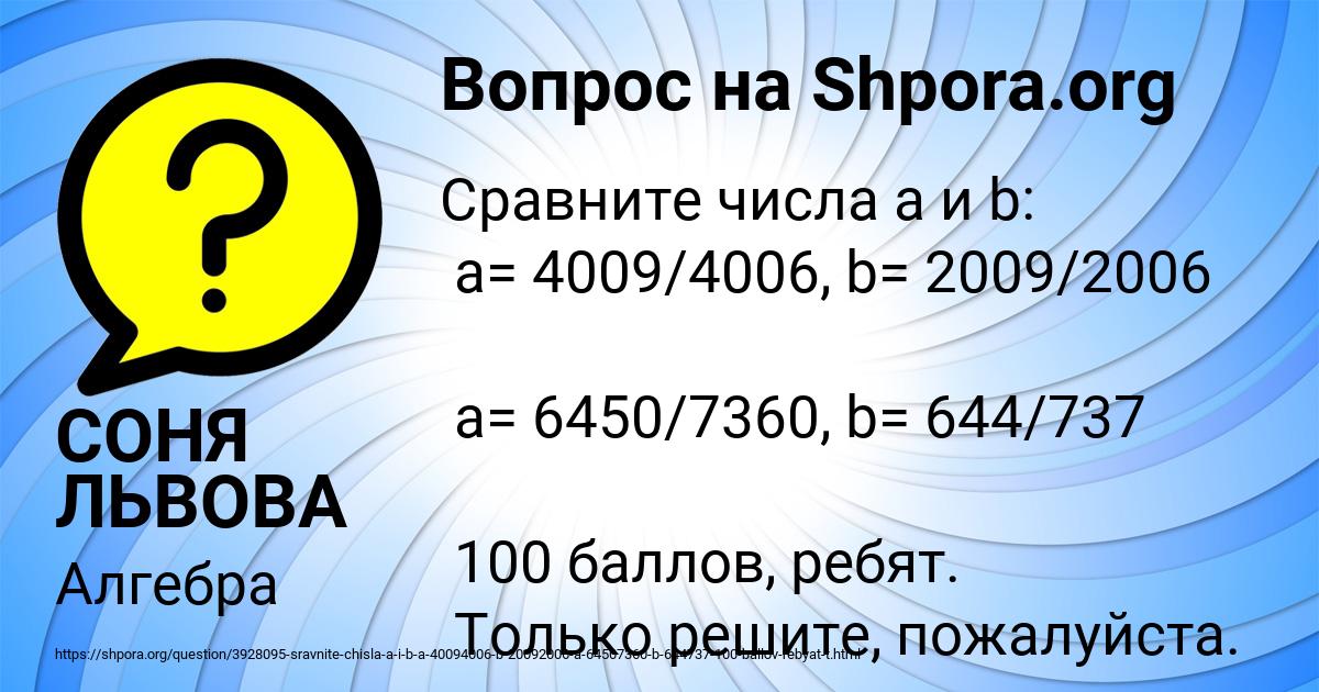 Картинка с текстом вопроса от пользователя СОНЯ ЛЬВОВА