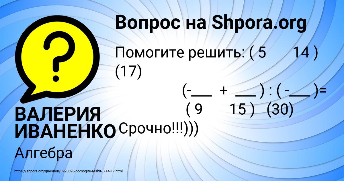 Картинка с текстом вопроса от пользователя ВАЛЕРИЯ ИВАНЕНКО