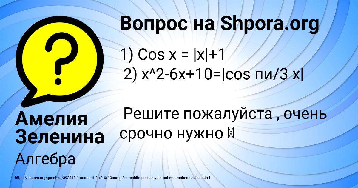 Картинка с текстом вопроса от пользователя Амелия Зеленина