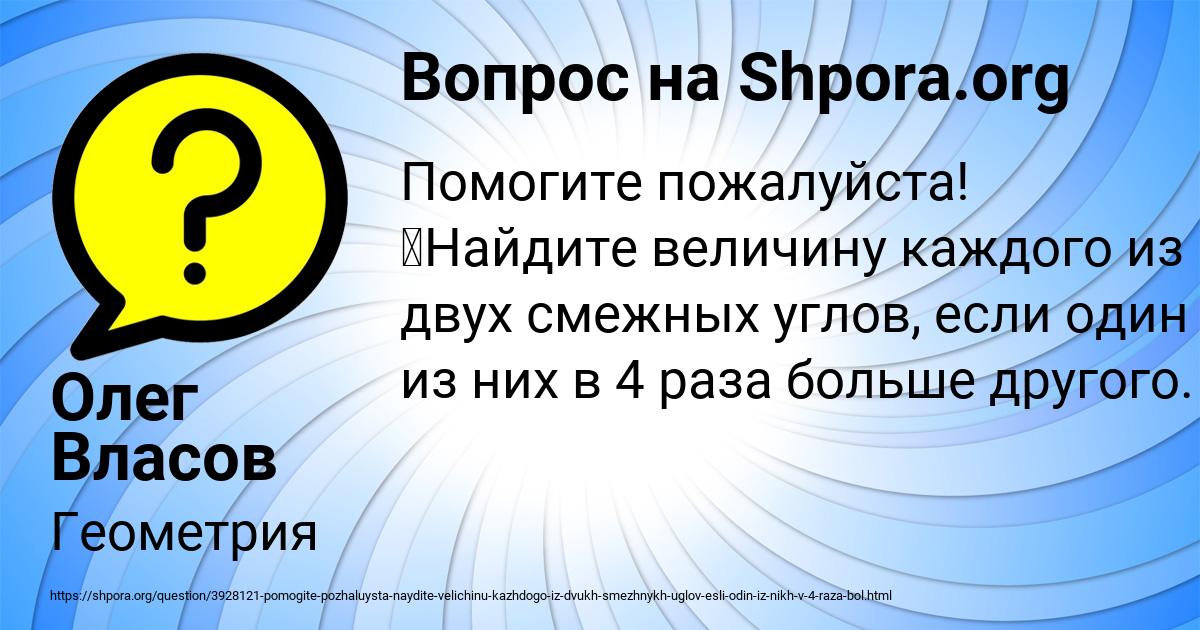 Картинка с текстом вопроса от пользователя Олег Власов