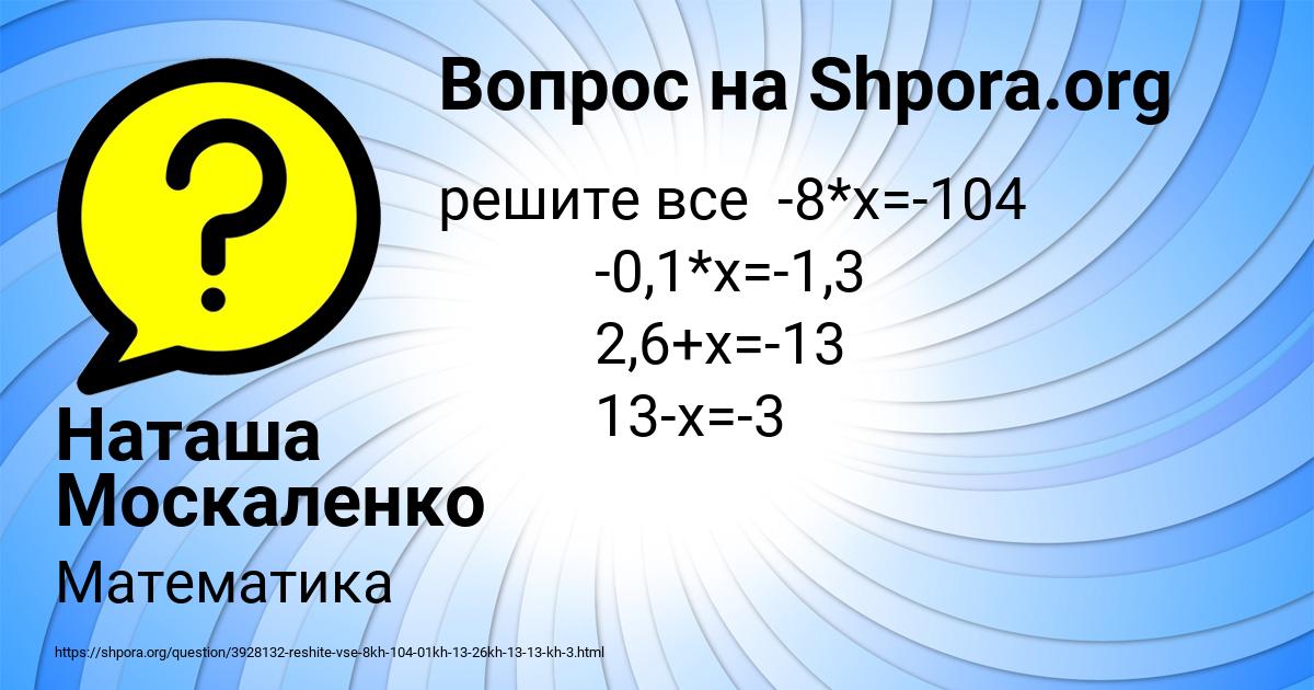 Картинка с текстом вопроса от пользователя Наташа Москаленко