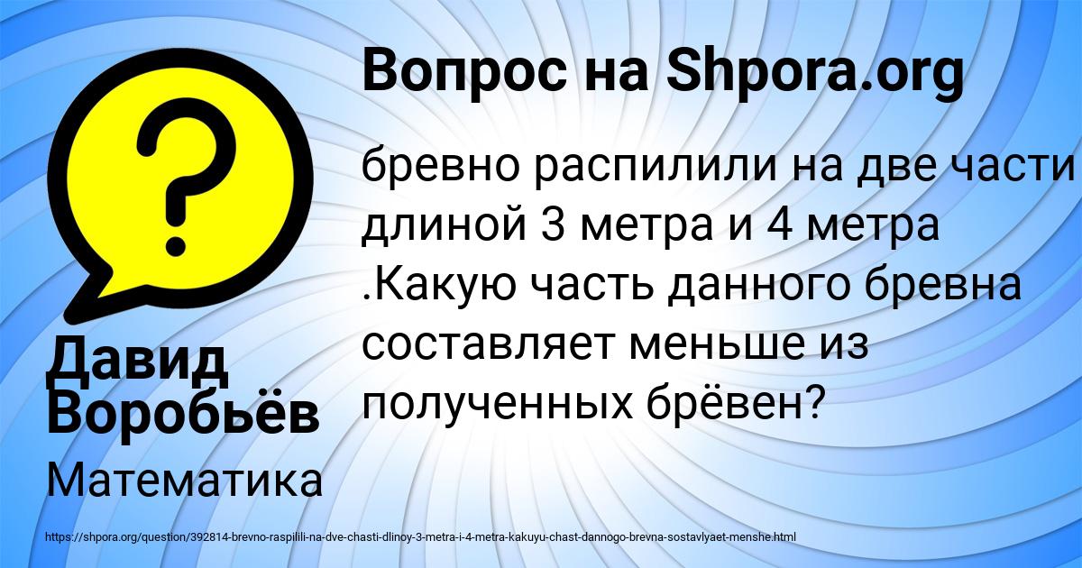 Картинка с текстом вопроса от пользователя Давид Воробьёв
