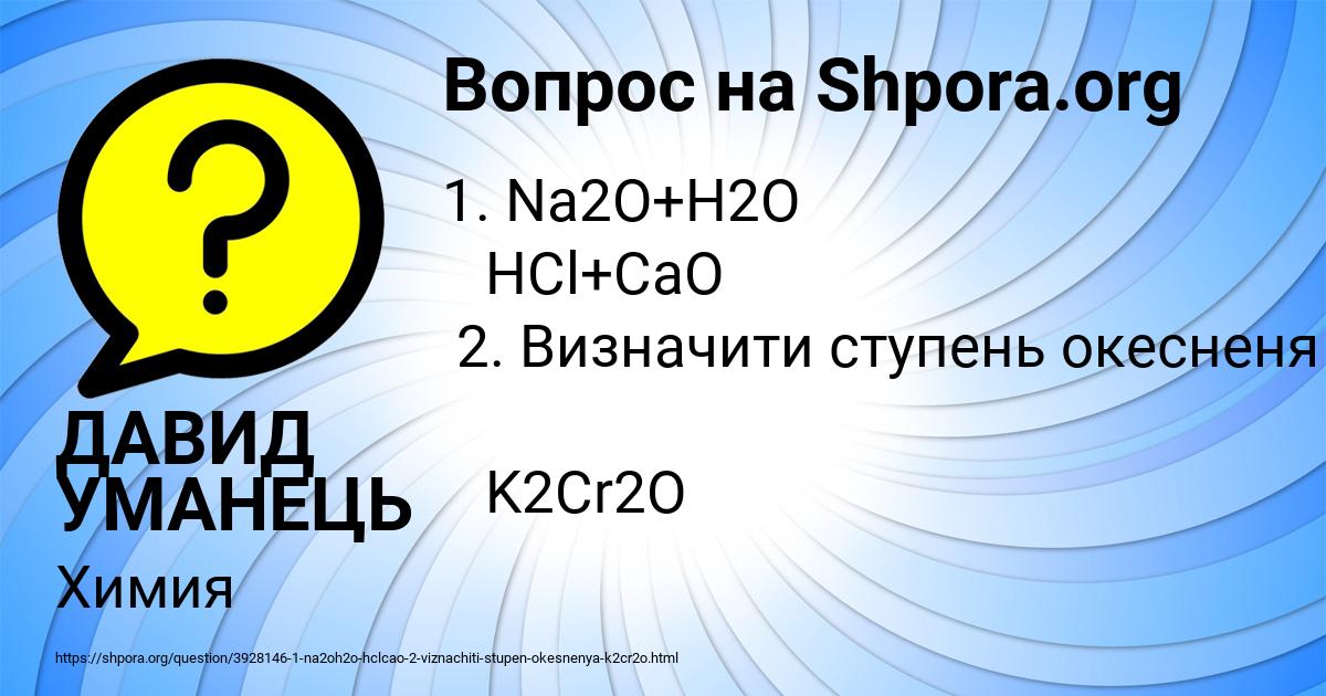 Картинка с текстом вопроса от пользователя ДАВИД УМАНЕЦЬ