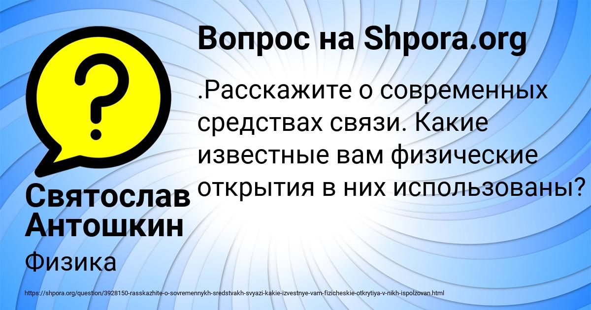Картинка с текстом вопроса от пользователя Святослав Антошкин