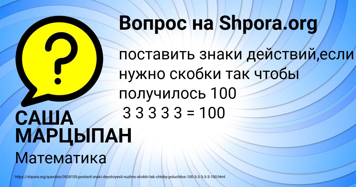 Картинка с текстом вопроса от пользователя САША МАРЦЫПАН