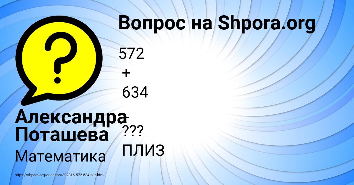 Картинка с текстом вопроса от пользователя Александра Поташева