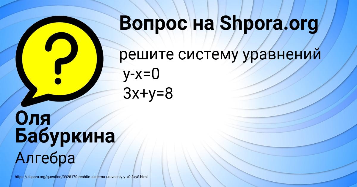 Картинка с текстом вопроса от пользователя Оля Бабуркина