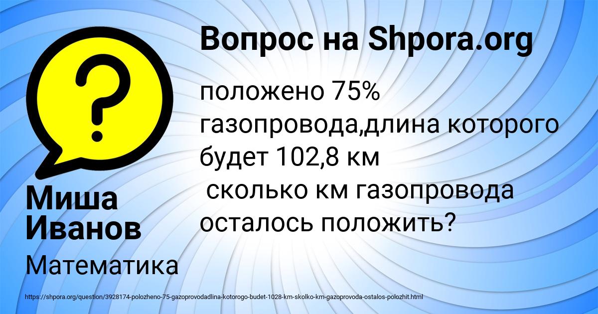 Картинка с текстом вопроса от пользователя Миша Иванов