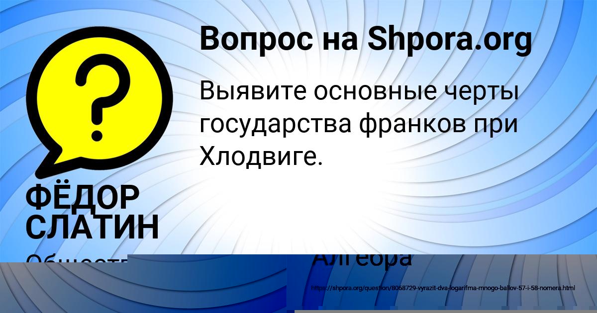 Картинка с текстом вопроса от пользователя ФЁДОР СЛАТИН