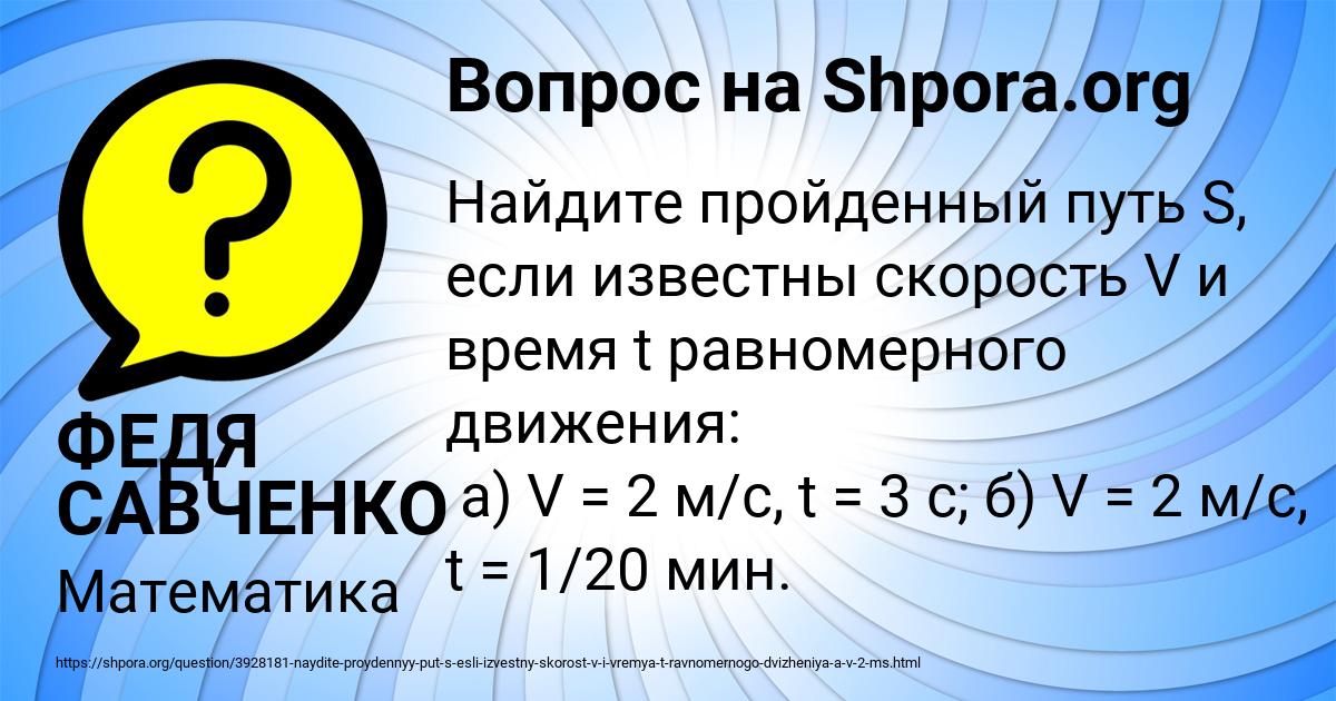 Картинка с текстом вопроса от пользователя ФЕДЯ САВЧЕНКО