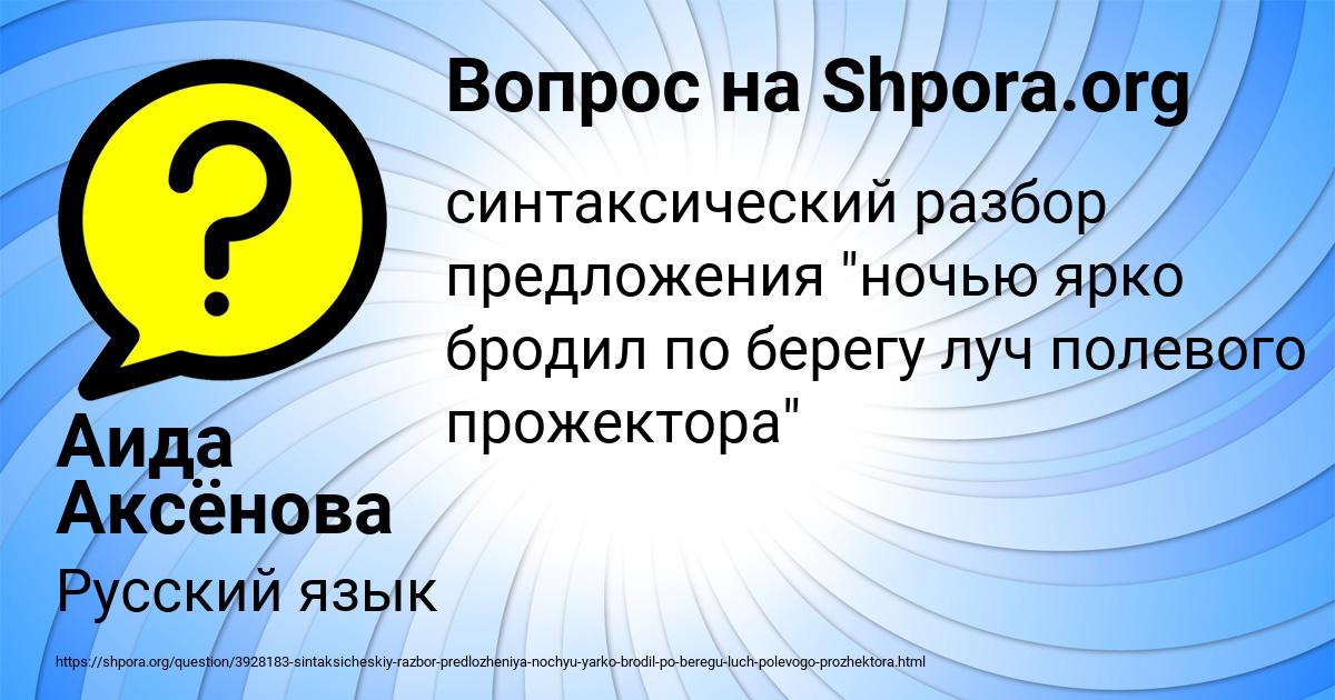 Картинка с текстом вопроса от пользователя Аида Аксёнова