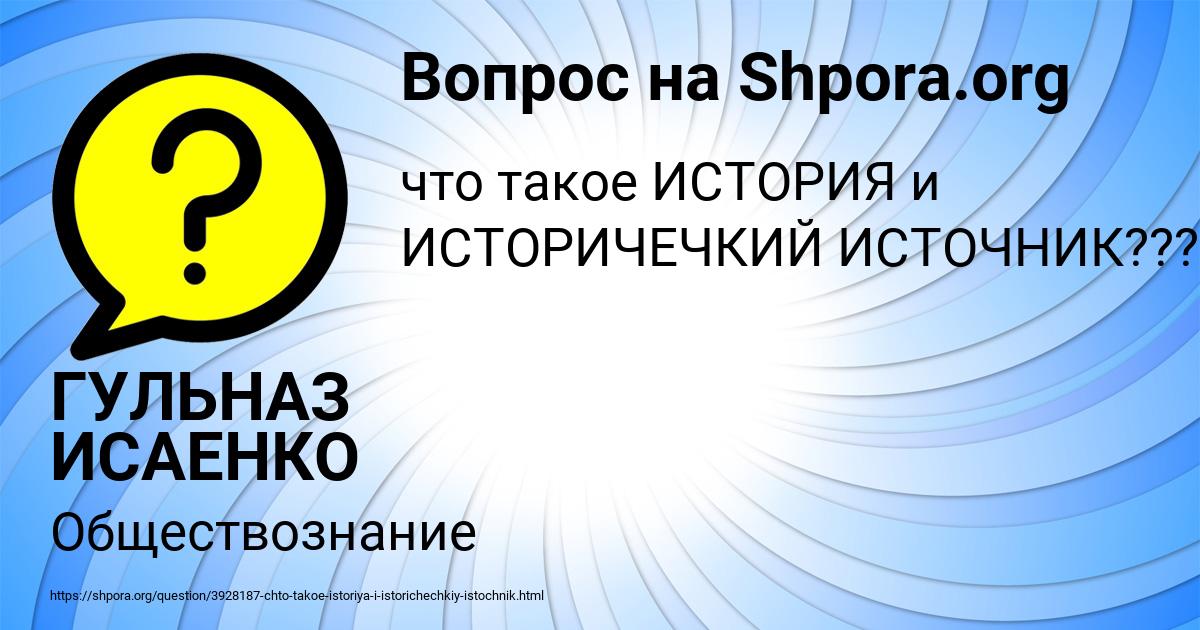 Картинка с текстом вопроса от пользователя ГУЛЬНАЗ ИСАЕНКО