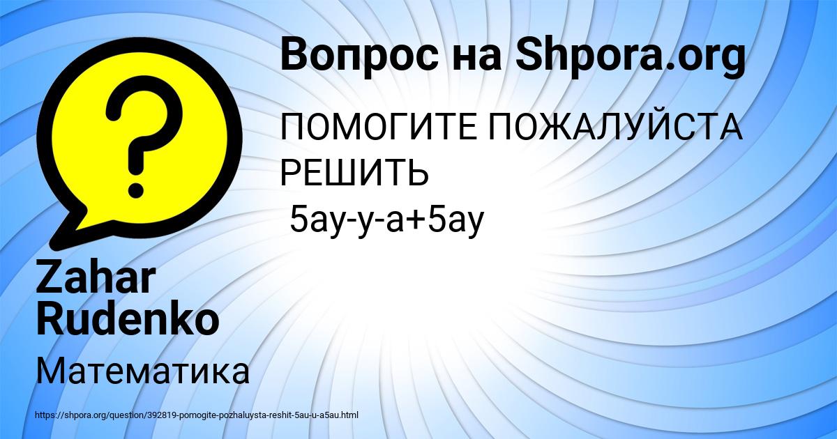 Картинка с текстом вопроса от пользователя Zahar Rudenko