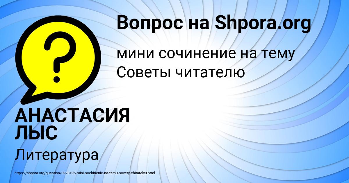 Картинка с текстом вопроса от пользователя АНАСТАСИЯ ЛЫС