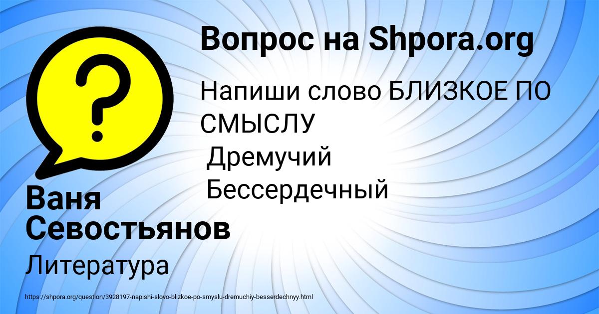 Картинка с текстом вопроса от пользователя Ваня Севостьянов