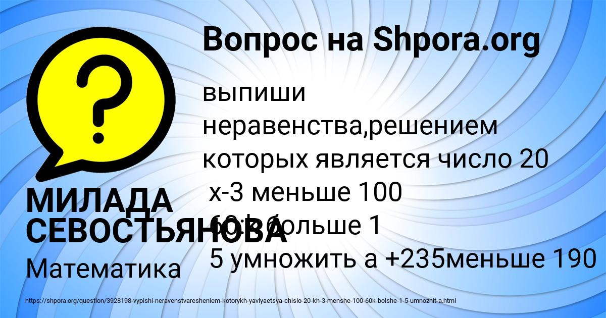 Картинка с текстом вопроса от пользователя МИЛАДА СЕВОСТЬЯНОВА