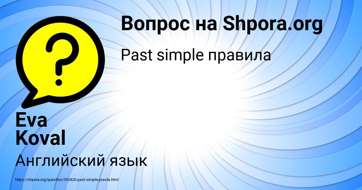 Картинка с текстом вопроса от пользователя Eva Koval