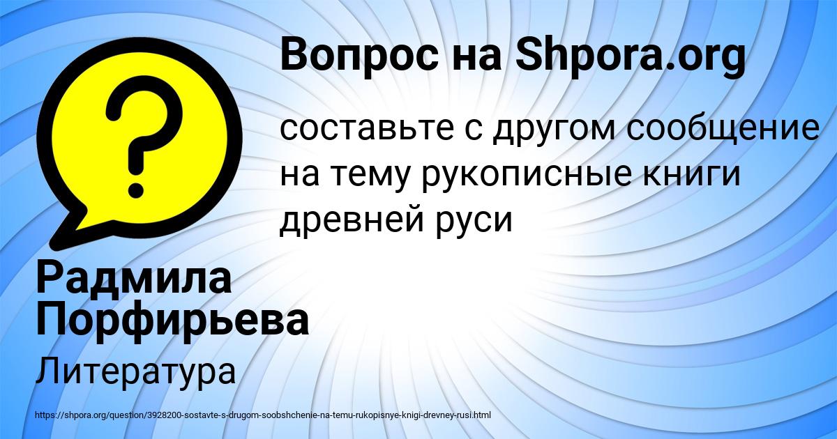 Картинка с текстом вопроса от пользователя Радмила Порфирьева