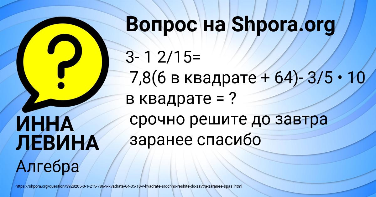 Картинка с текстом вопроса от пользователя ИННА ЛЕВИНА