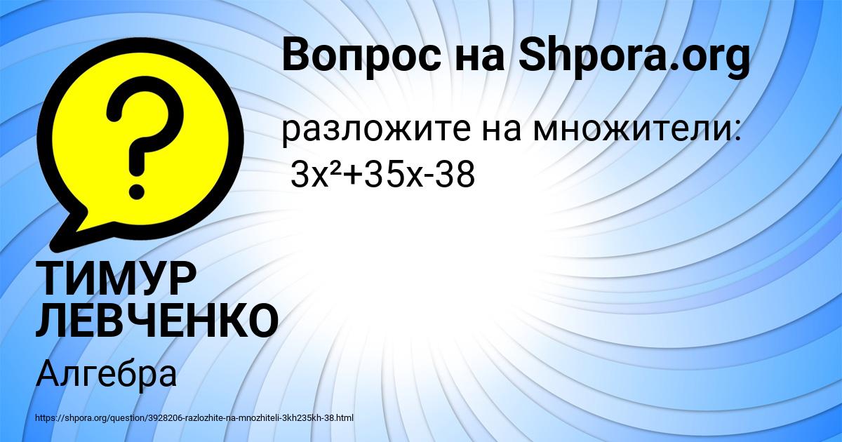 Картинка с текстом вопроса от пользователя ТИМУР ЛЕВЧЕНКО