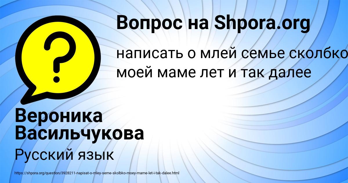 Картинка с текстом вопроса от пользователя Вероника Васильчукова