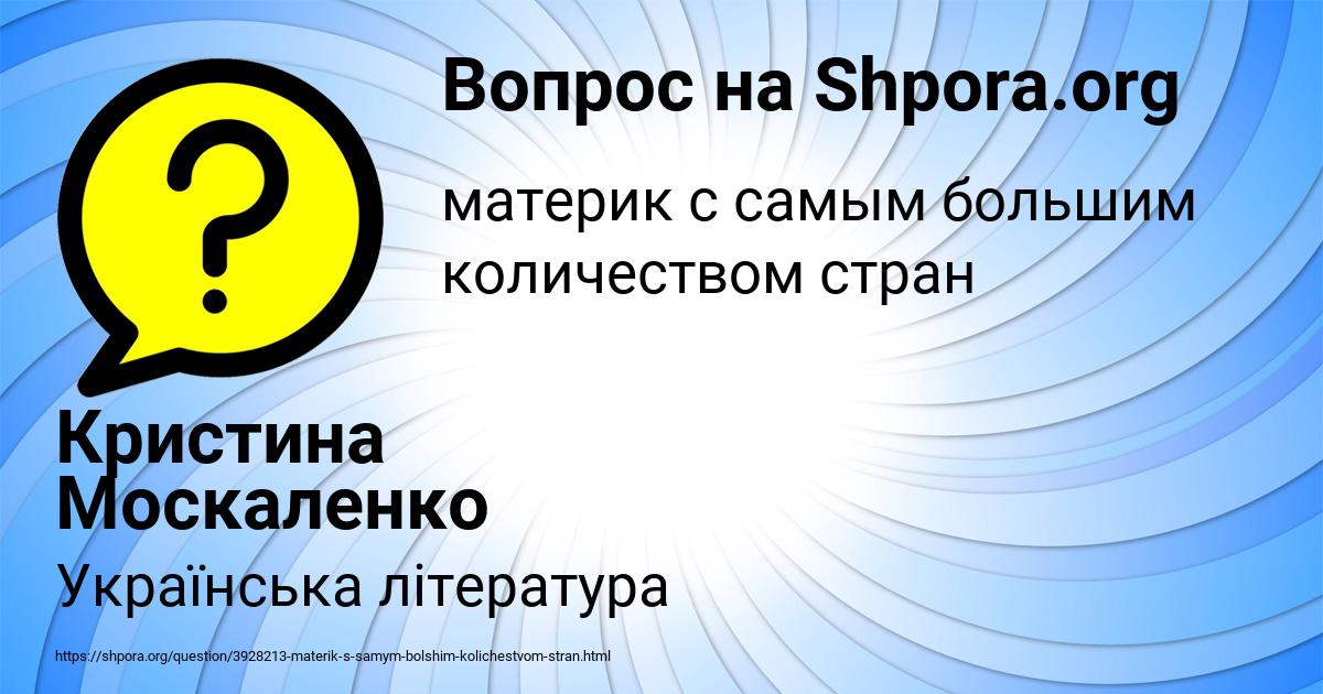 Картинка с текстом вопроса от пользователя Кристина Москаленко