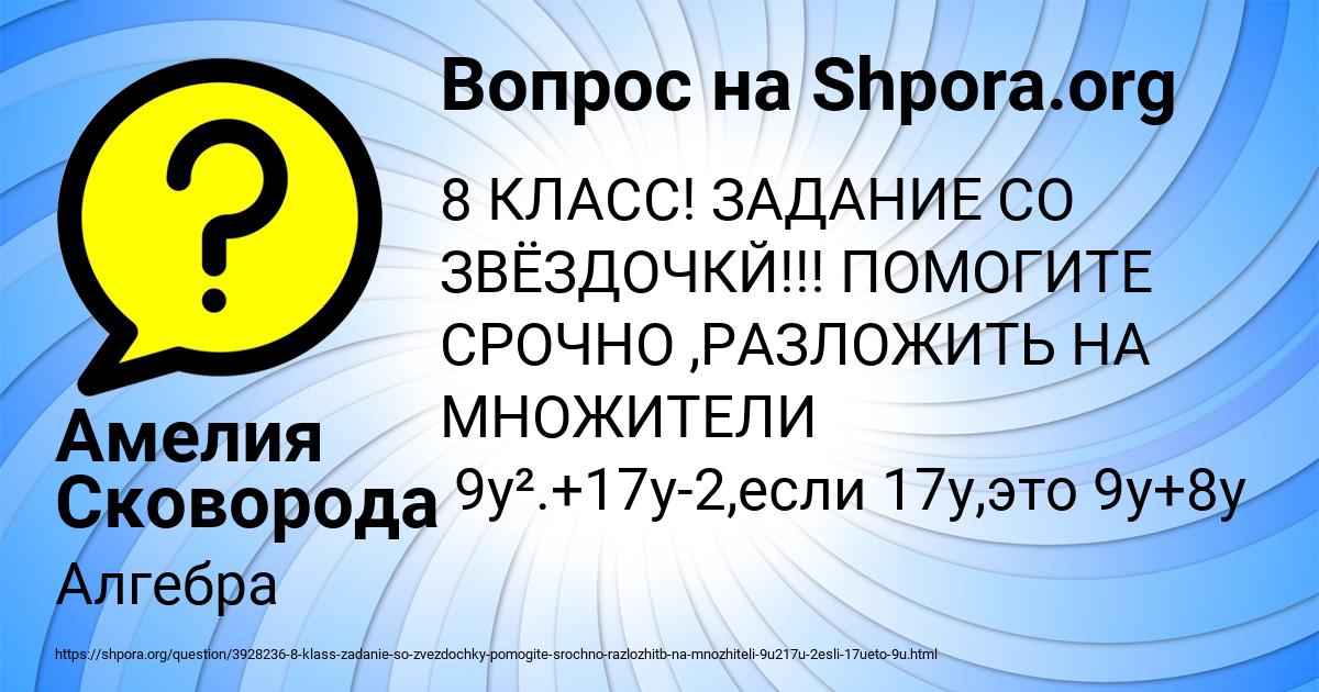 Картинка с текстом вопроса от пользователя Амелия Сковорода