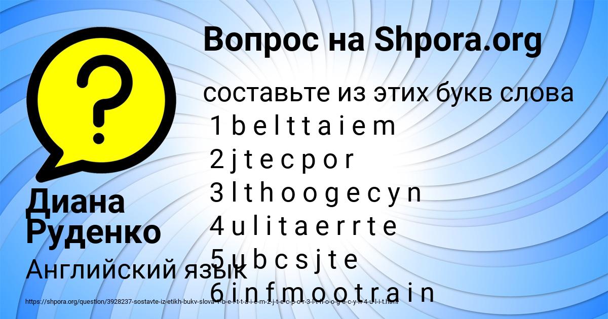 Картинка с текстом вопроса от пользователя Диана Руденко