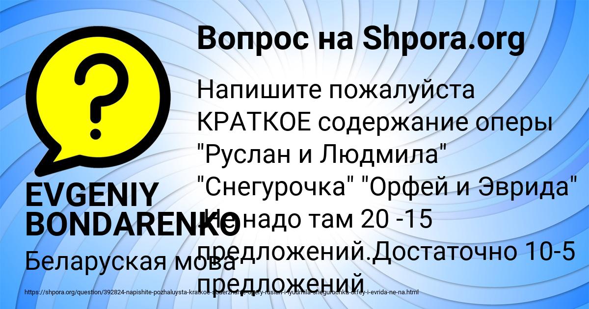 Картинка с текстом вопроса от пользователя EVGENIY BONDARENKO