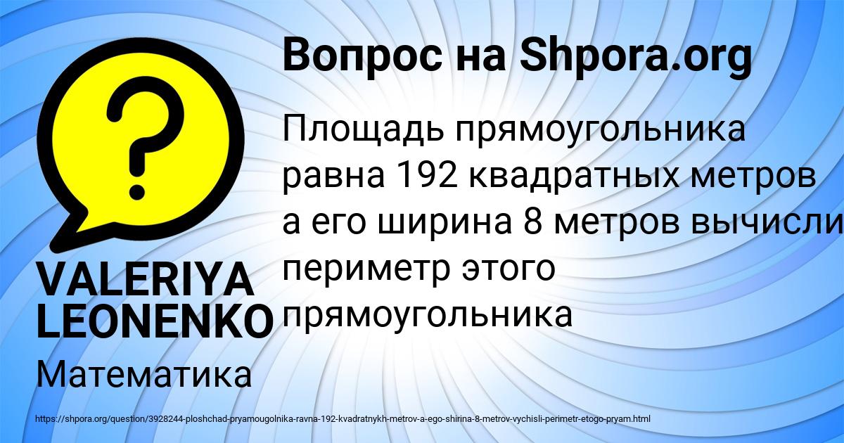 Картинка с текстом вопроса от пользователя VALERIYA LEONENKO