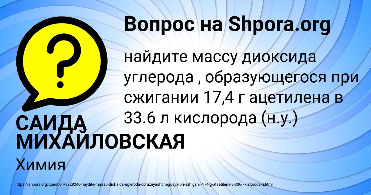 Картинка с текстом вопроса от пользователя САИДА МИХАЙЛОВСКАЯ