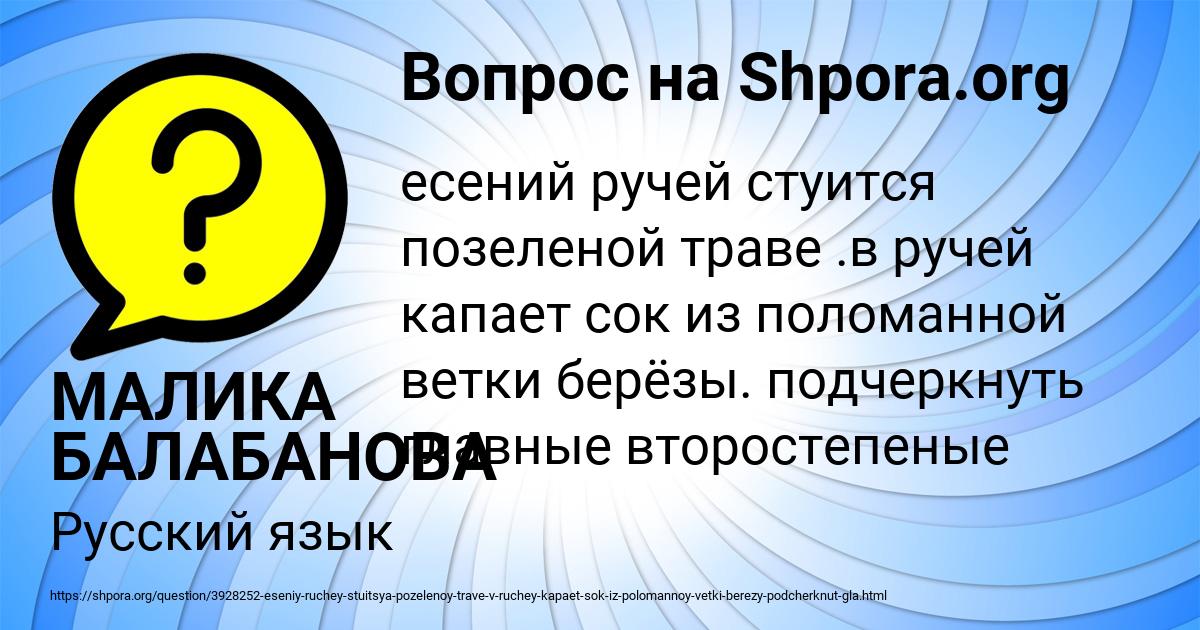 Картинка с текстом вопроса от пользователя МАЛИКА БАЛАБАНОВА