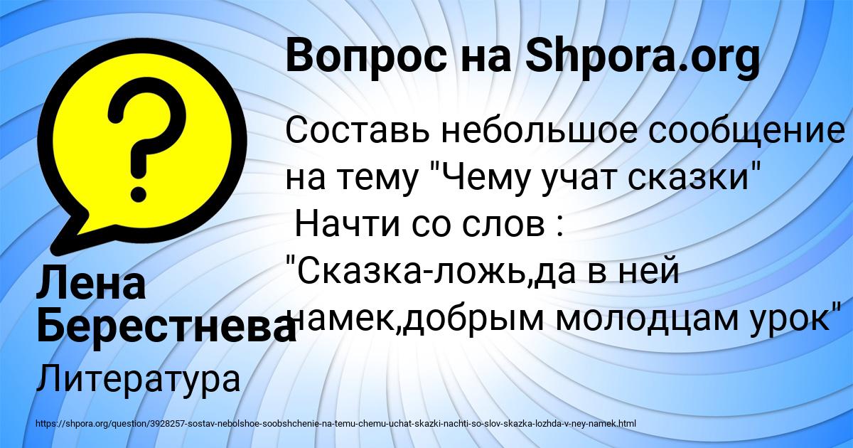 Картинка с текстом вопроса от пользователя Лена Берестнева