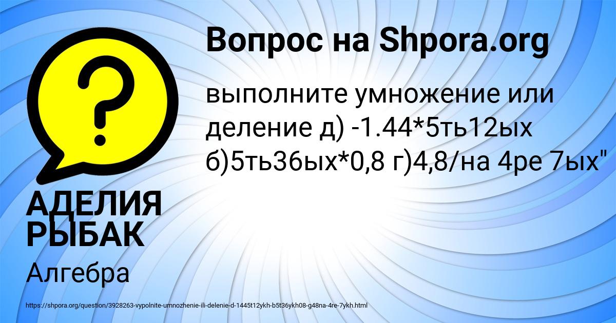 Картинка с текстом вопроса от пользователя АДЕЛИЯ РЫБАК