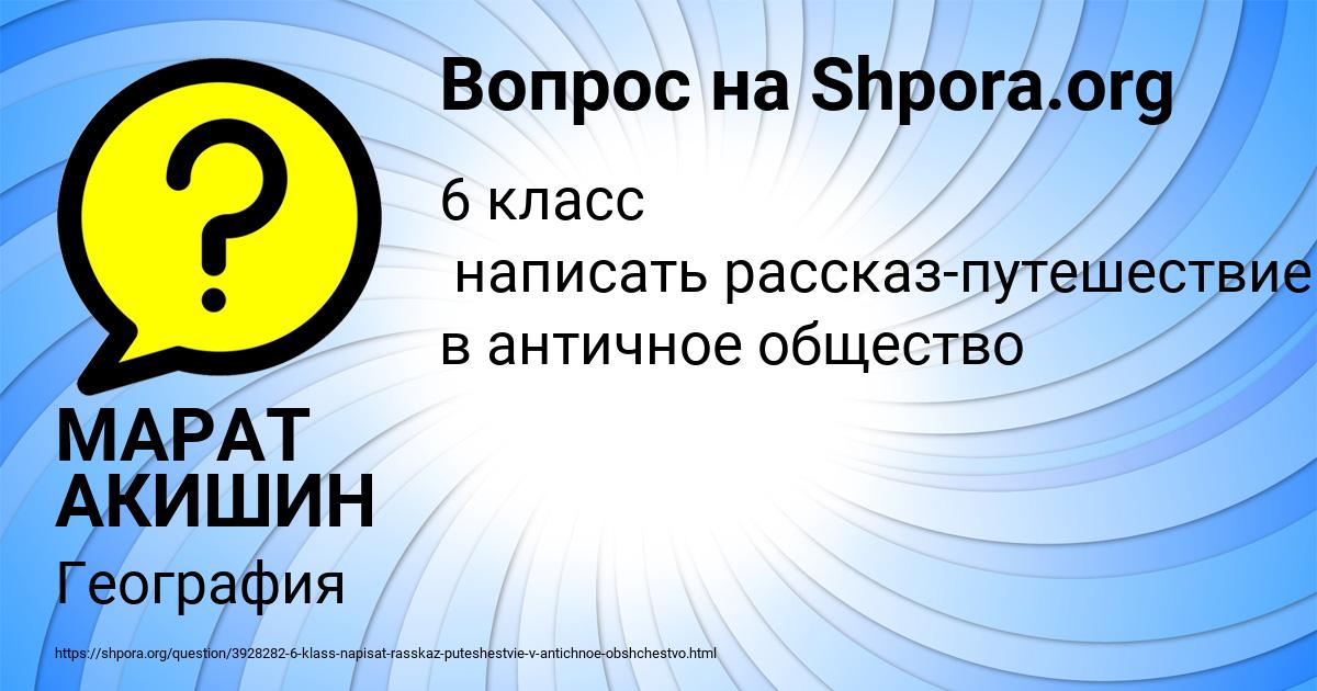 Картинка с текстом вопроса от пользователя МАРАТ АКИШИН