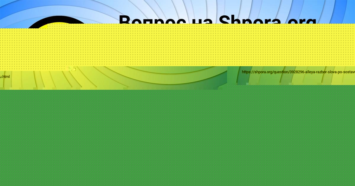 Картинка с текстом вопроса от пользователя СОФЬЯ СМОЛЯР