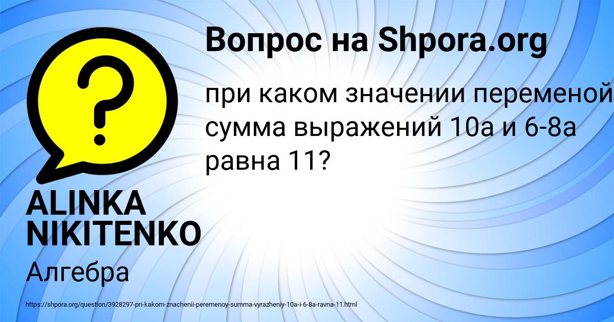 Картинка с текстом вопроса от пользователя ALINKA NIKITENKO