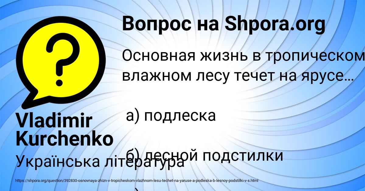 Картинка с текстом вопроса от пользователя Vladimir Kurchenko