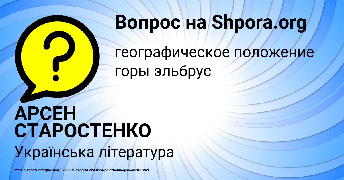 Картинка с текстом вопроса от пользователя АРСЕН СТАРОСТЕНКО