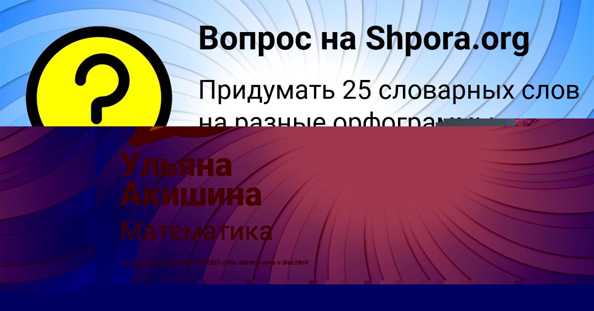 Картинка с текстом вопроса от пользователя Ульяна Акишина
