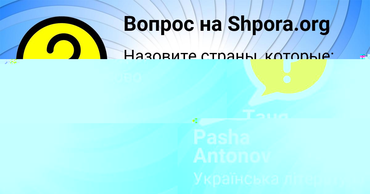 Картинка с текстом вопроса от пользователя Pasha Antonov