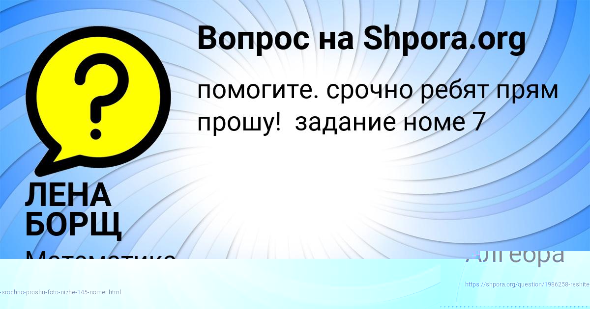 Картинка с текстом вопроса от пользователя ЛЕНА БОРЩ